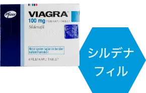 シルデナフィル