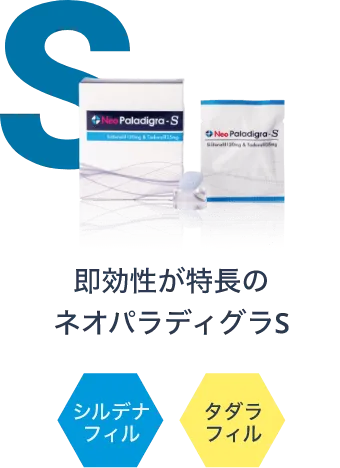 即効性が特長のネオパラディグラS