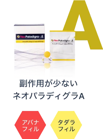 副作用が少ないネオパラディグラA